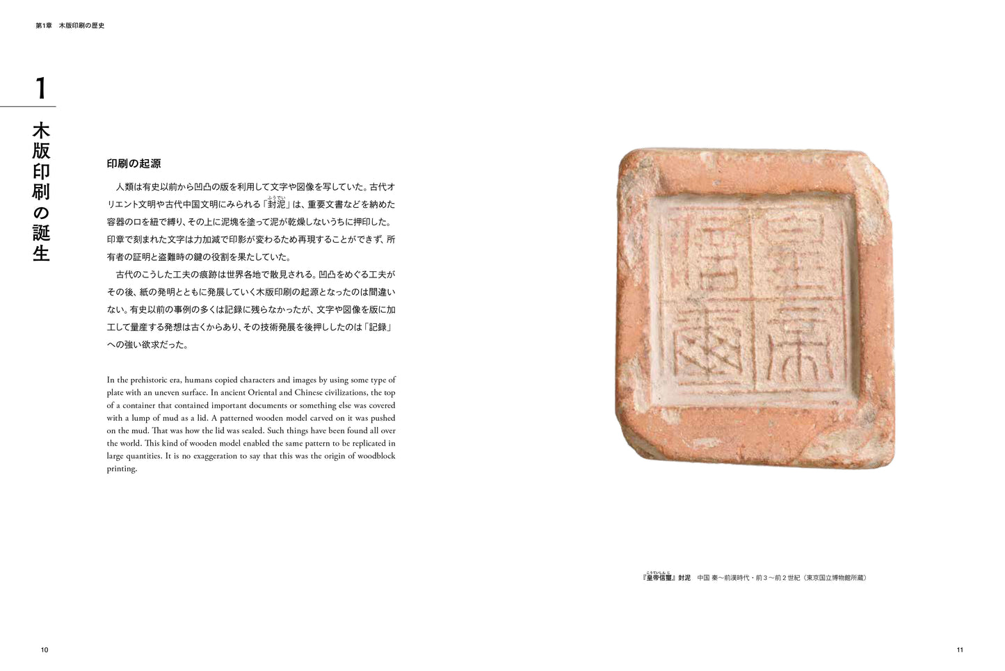書籍「木版画 伝統技法とその意匠 - 絵師・彫師・摺師 三者協業 による出版文化の歴史 -」