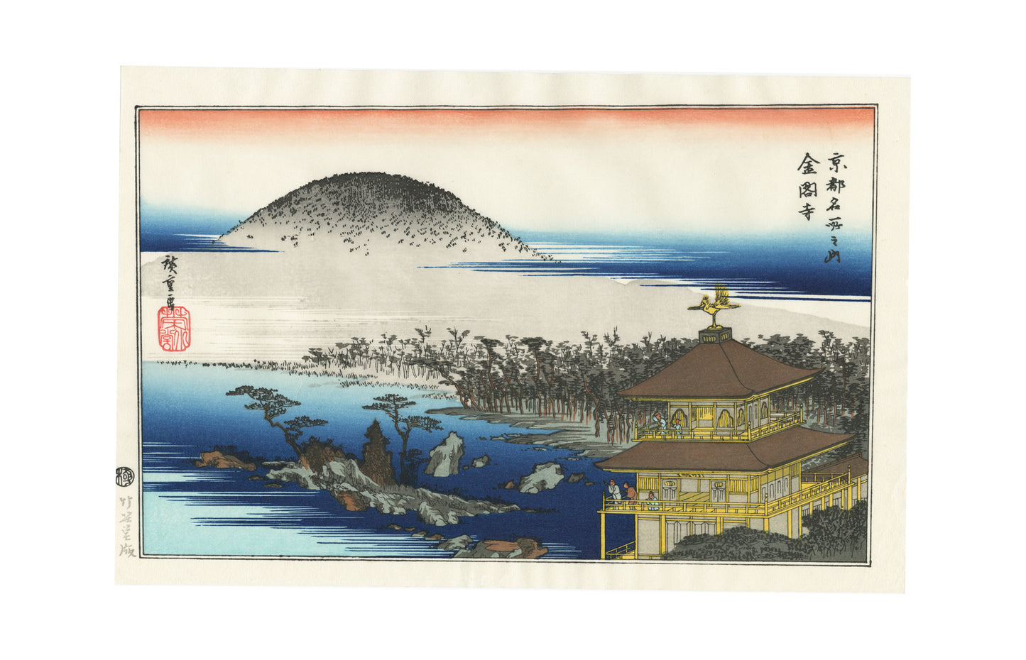 歌川広重『京都名所之内 金閣寺』