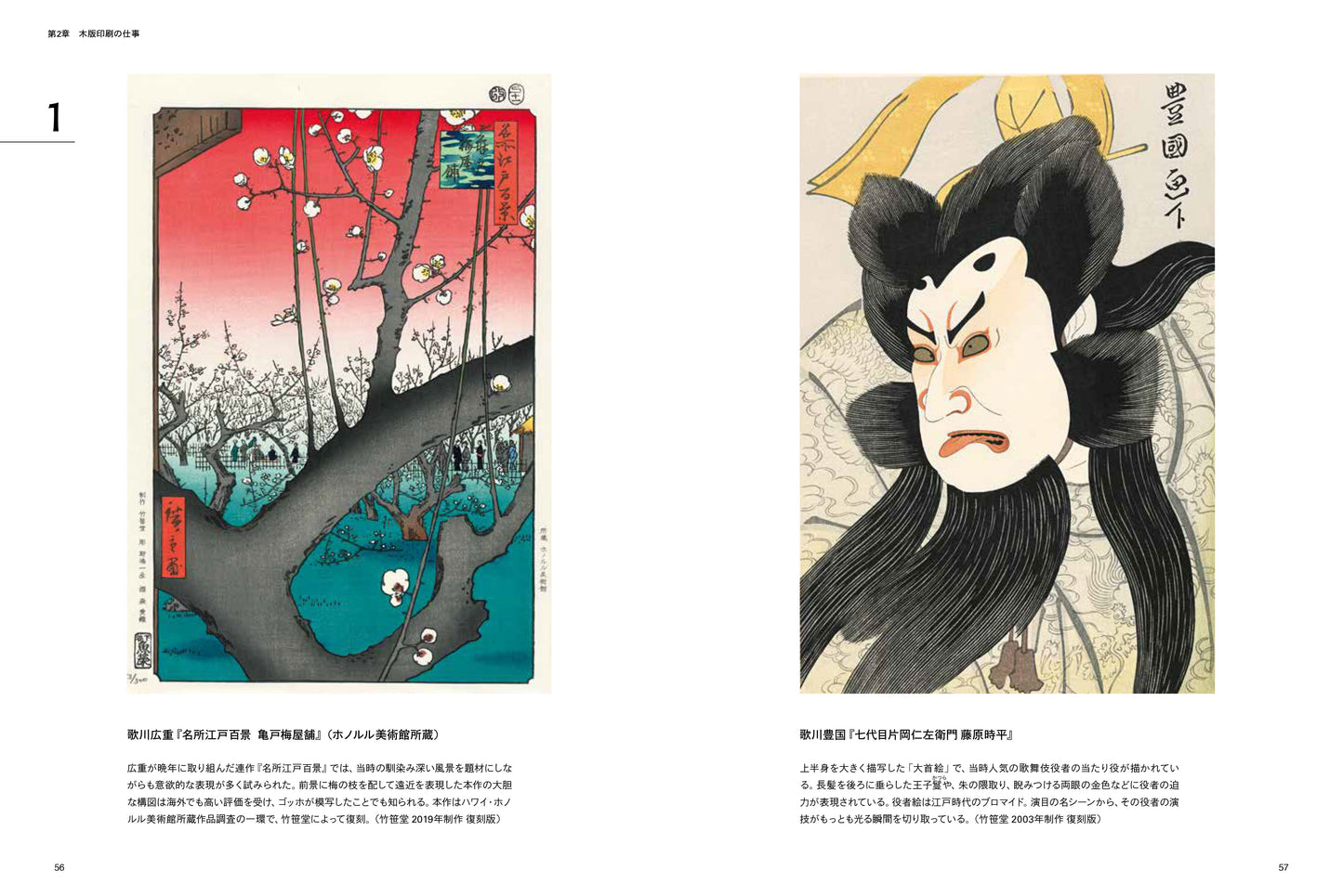 書籍「木版画 伝統技法とその意匠 - 絵師・彫師・摺師 三者協業 による出版文化の歴史 -」