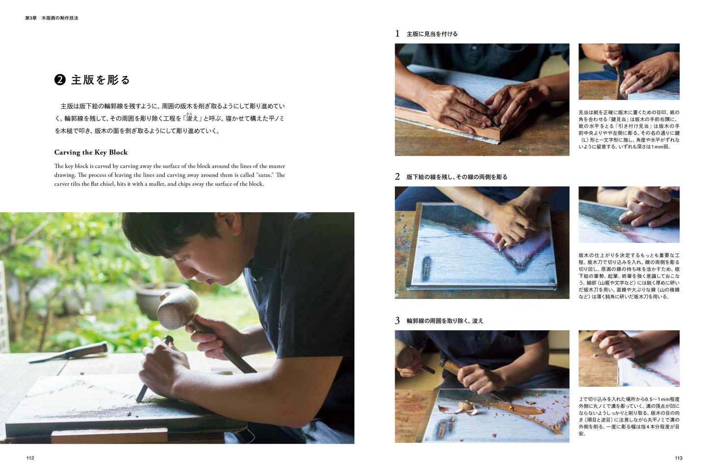 書籍「木版画 伝統技法とその意匠 - 絵師・彫師・摺師 三者協業 による出版文化の歴史 -」