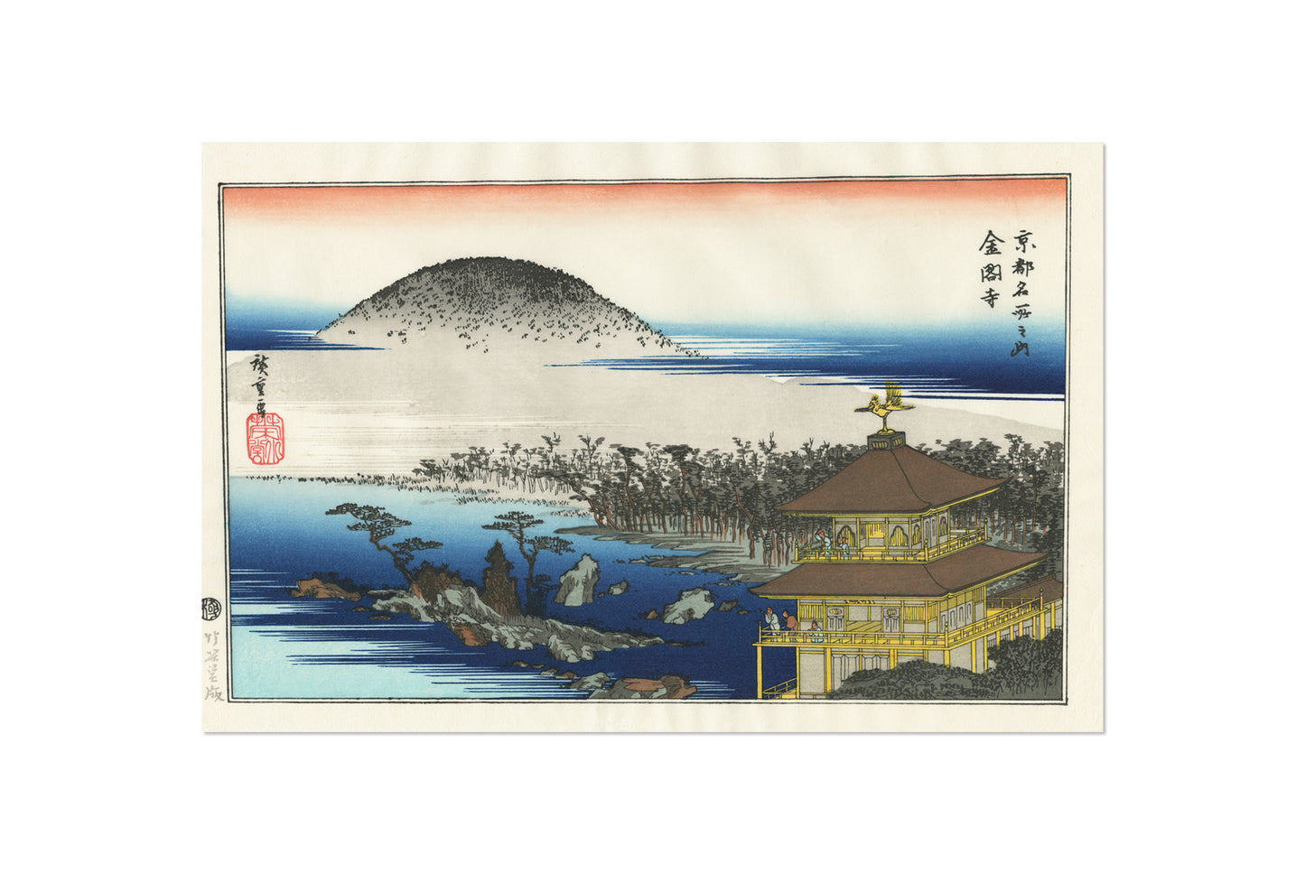 歌川広重『京都名所之内 金閣寺』