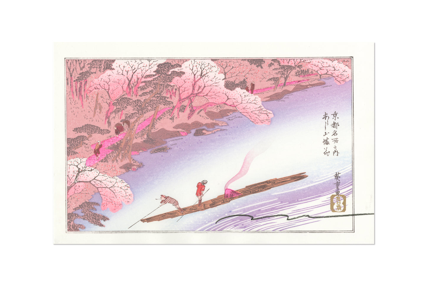 京都名所之内「あらし山満花」オリジナルカラー版