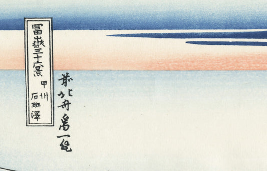 Hokusai Katsushika, Thirty-six Views of Mt. Fuji " Kajikazawa in Kai Province "